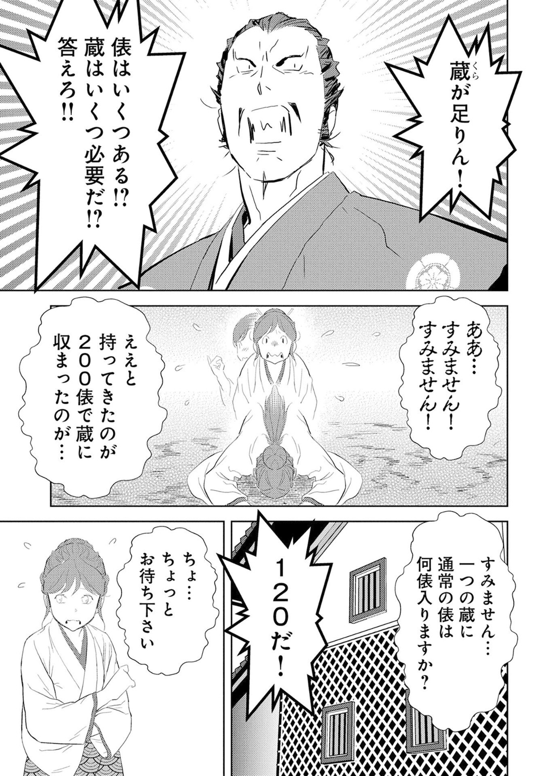 Sengoku Komachi Kuroutan Chap 7 - Next Chap 8