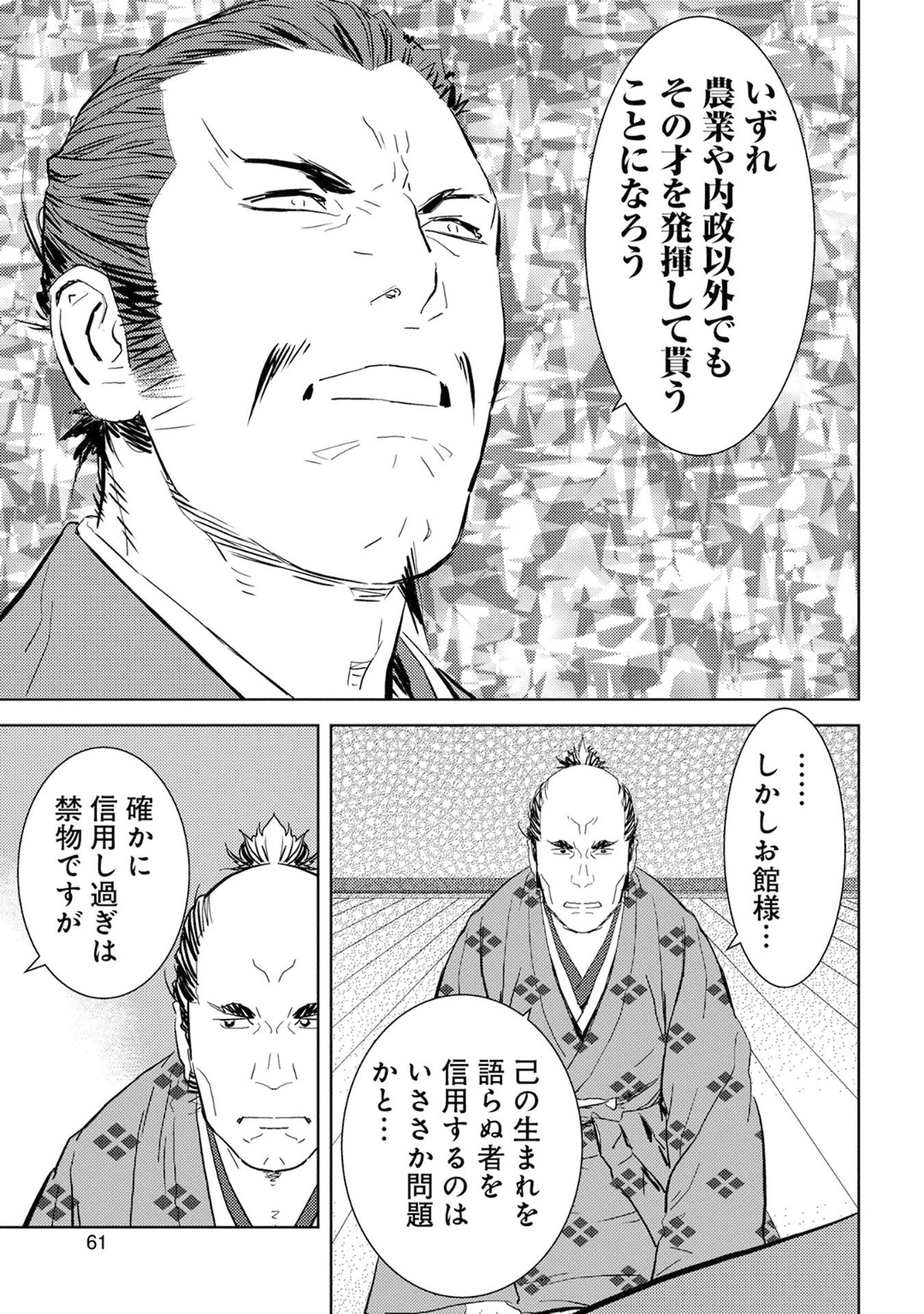 Sengoku Komachi Kuroutan Chap 7 - Next Chap 8