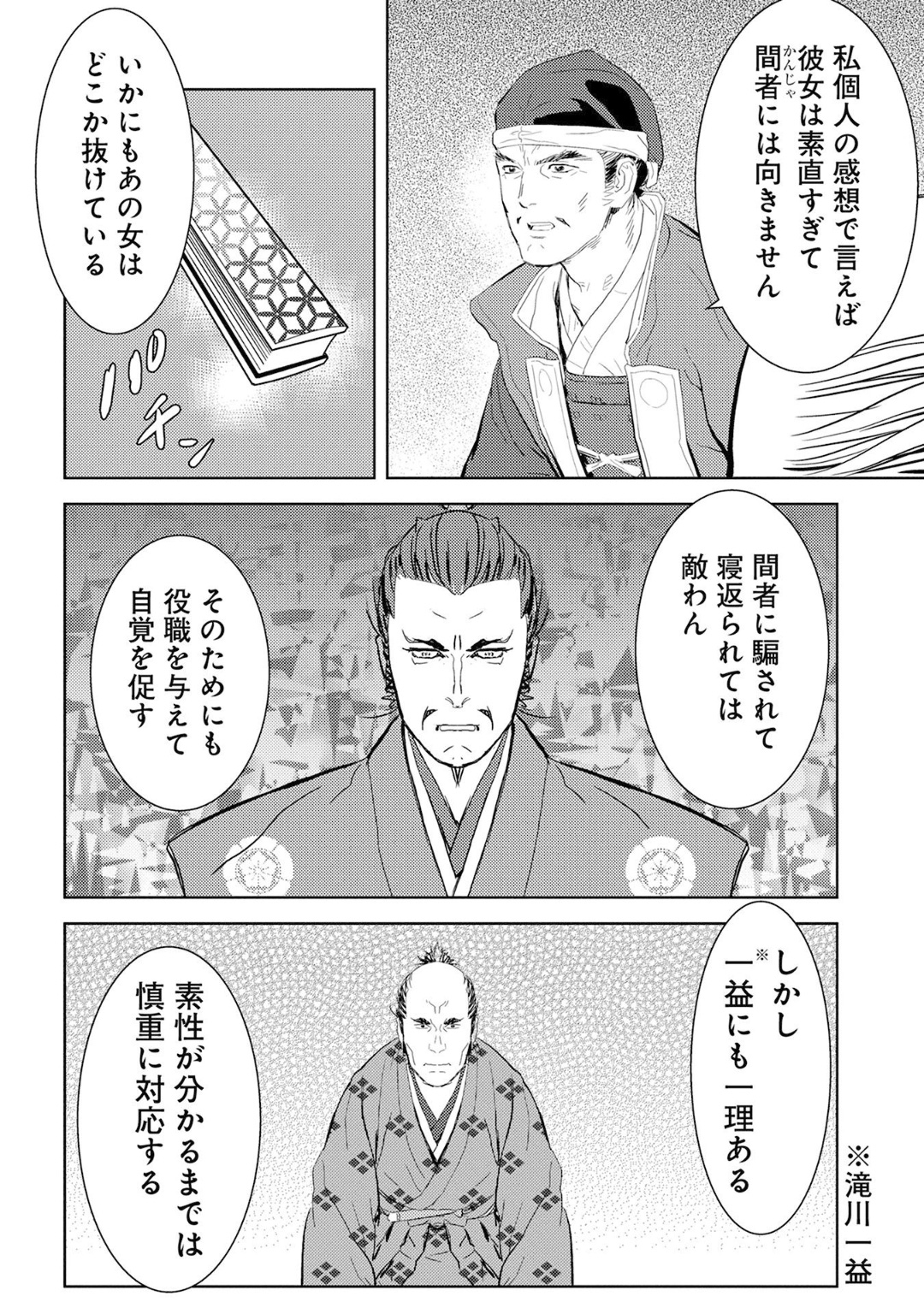 Sengoku Komachi Kuroutan Chap 7 - Next Chap 8