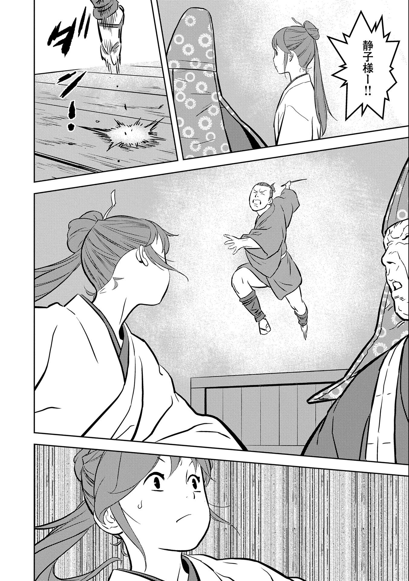 Sengoku Komachi Kuroutan Chap 70 - Next Chap 71