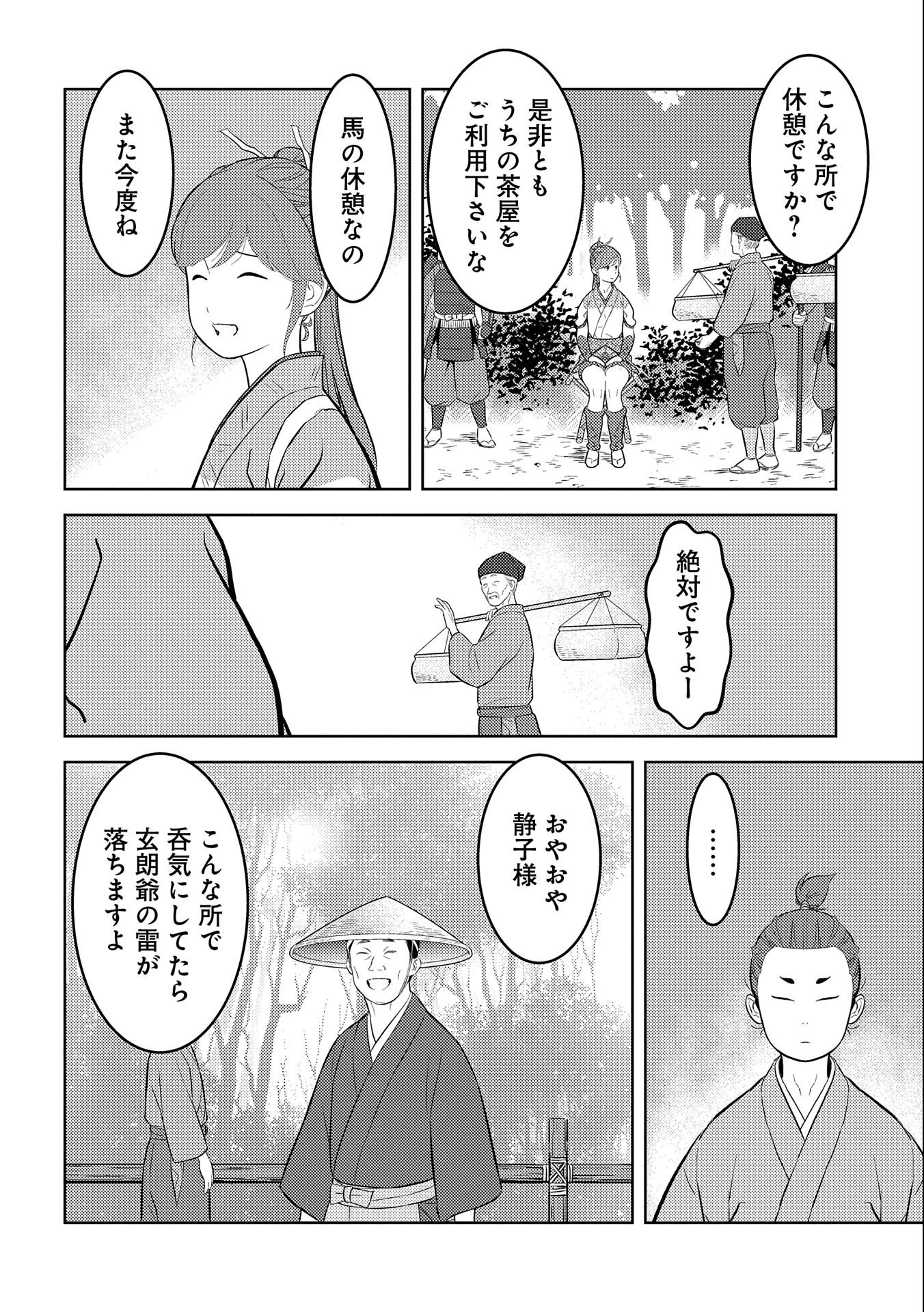 Sengoku Komachi Kuroutan Chap 70 - Next Chap 71