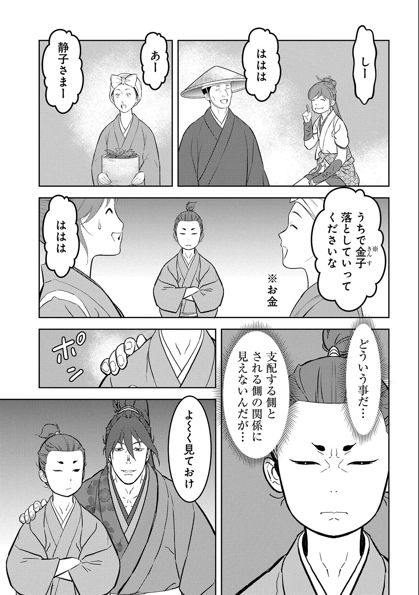 Sengoku Komachi Kuroutan Chap 70 - Next Chap 71