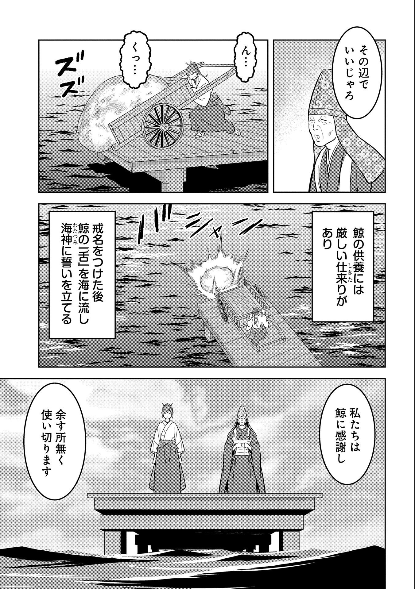 Sengoku Komachi Kuroutan Chap 70 - Next Chap 71