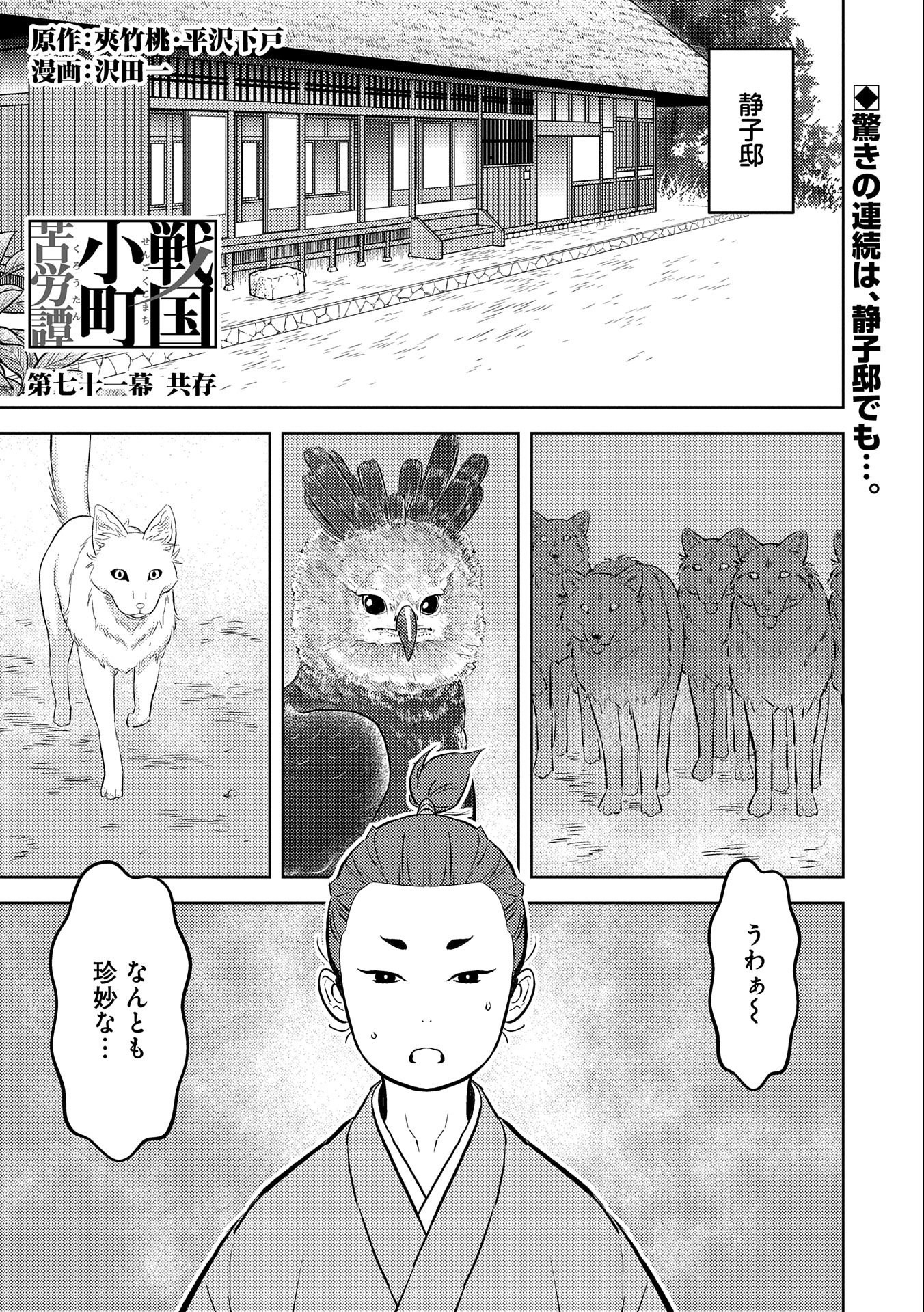 Sengoku Komachi Kuroutan Chap 71 - Next Chap 72