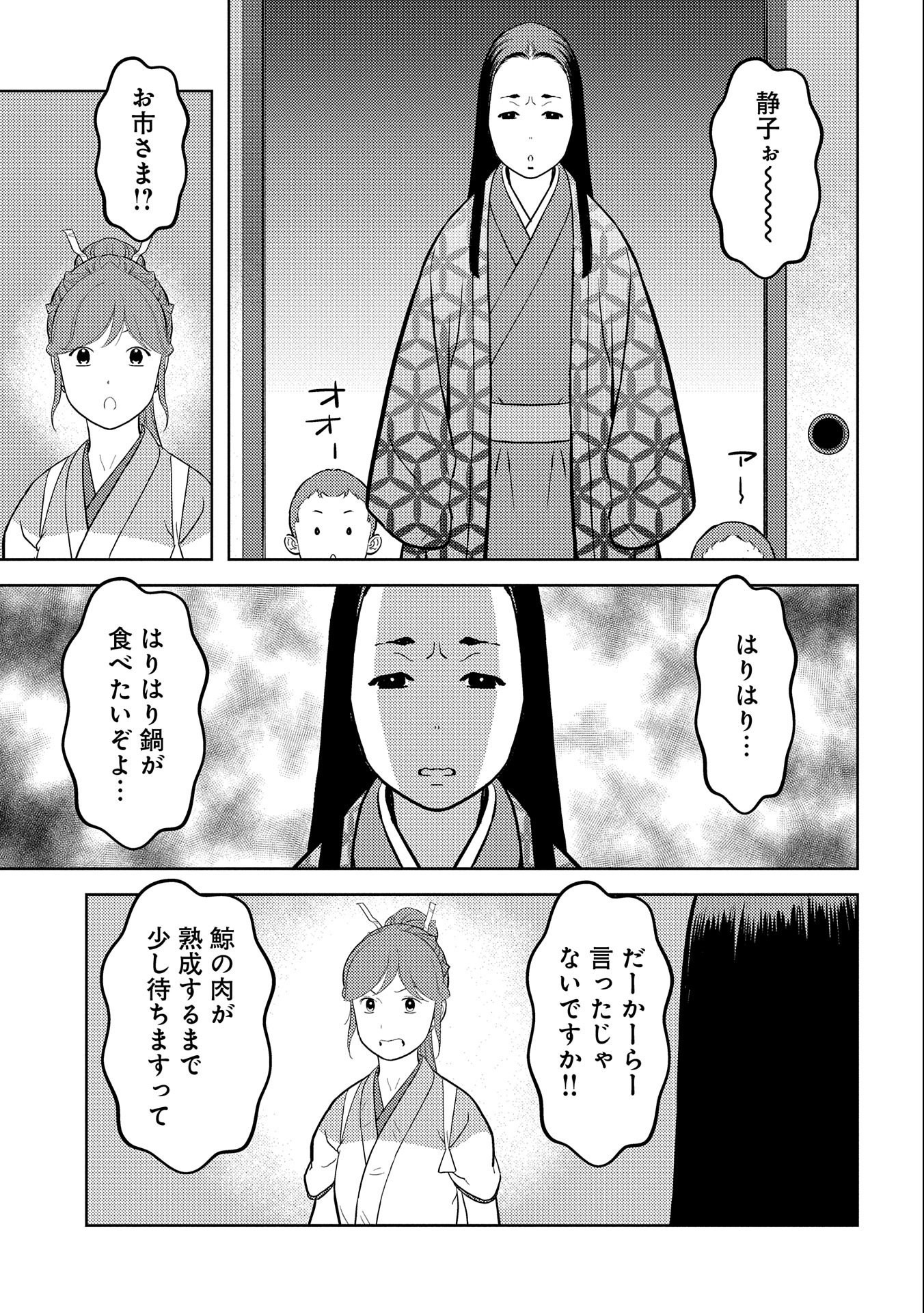 Sengoku Komachi Kuroutan Chap 71 - Next Chap 72