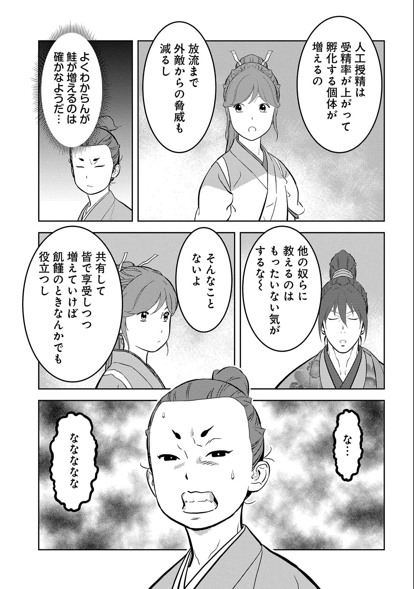 Sengoku Komachi Kuroutan Chap 71 - Next Chap 72