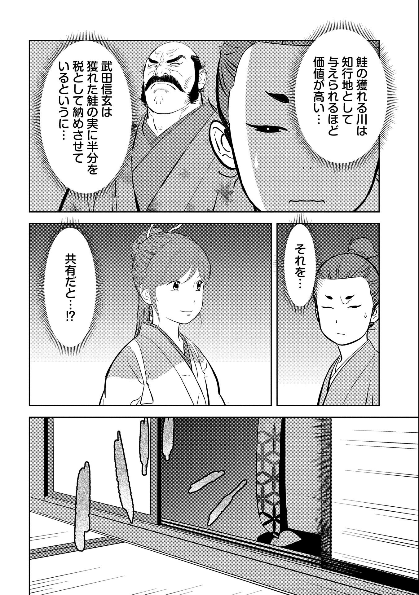 Sengoku Komachi Kuroutan Chap 71 - Next Chap 72