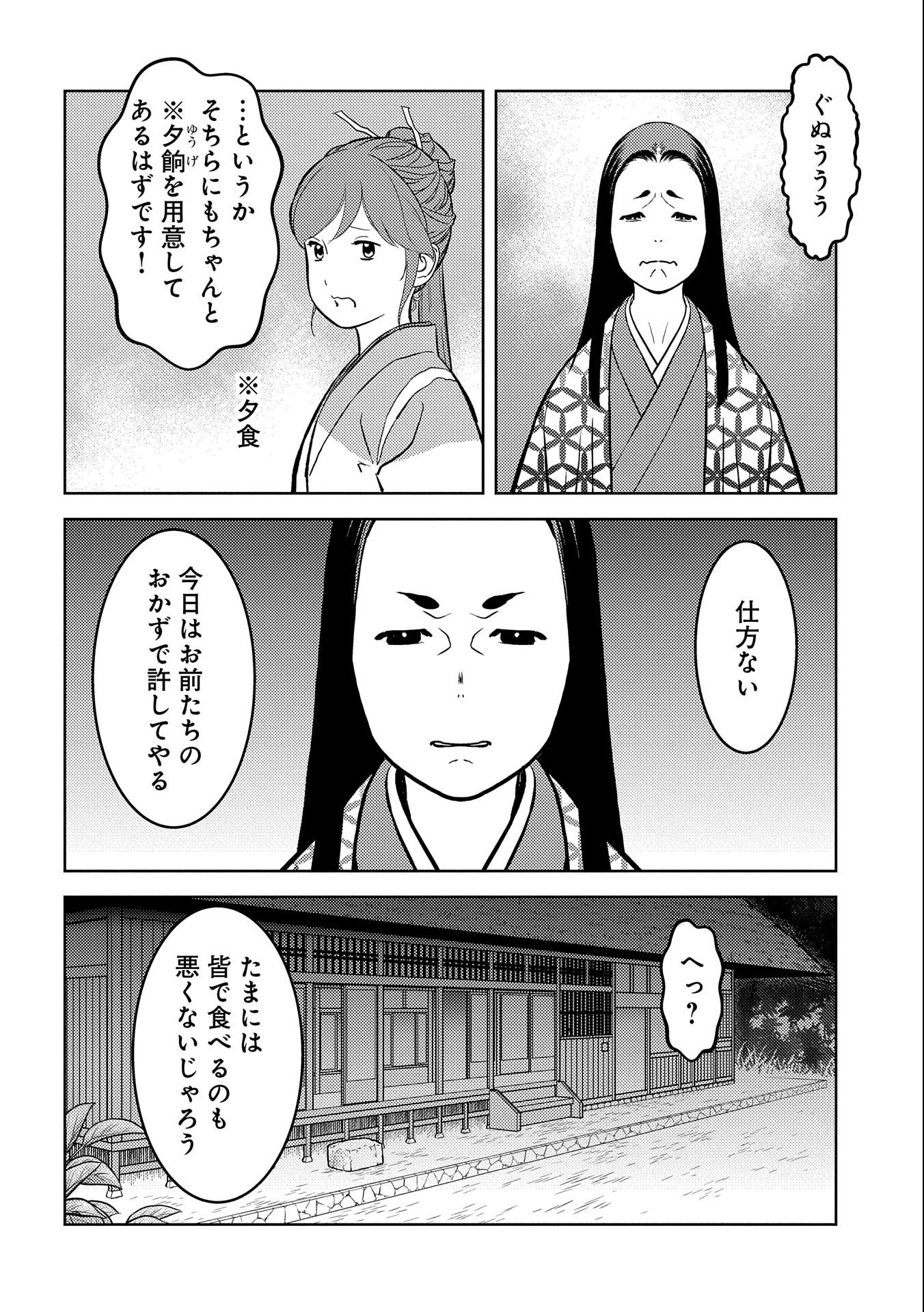 Sengoku Komachi Kuroutan Chap 71 - Next Chap 72