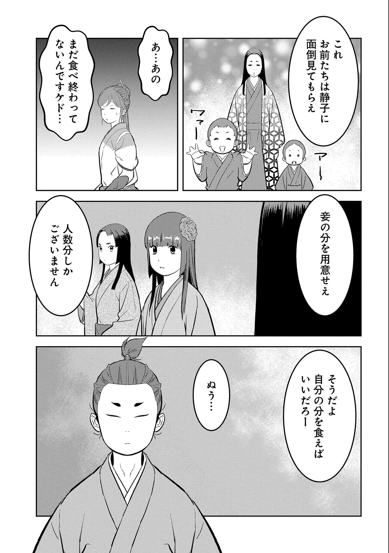 Sengoku Komachi Kuroutan Chap 71 - Next Chap 72