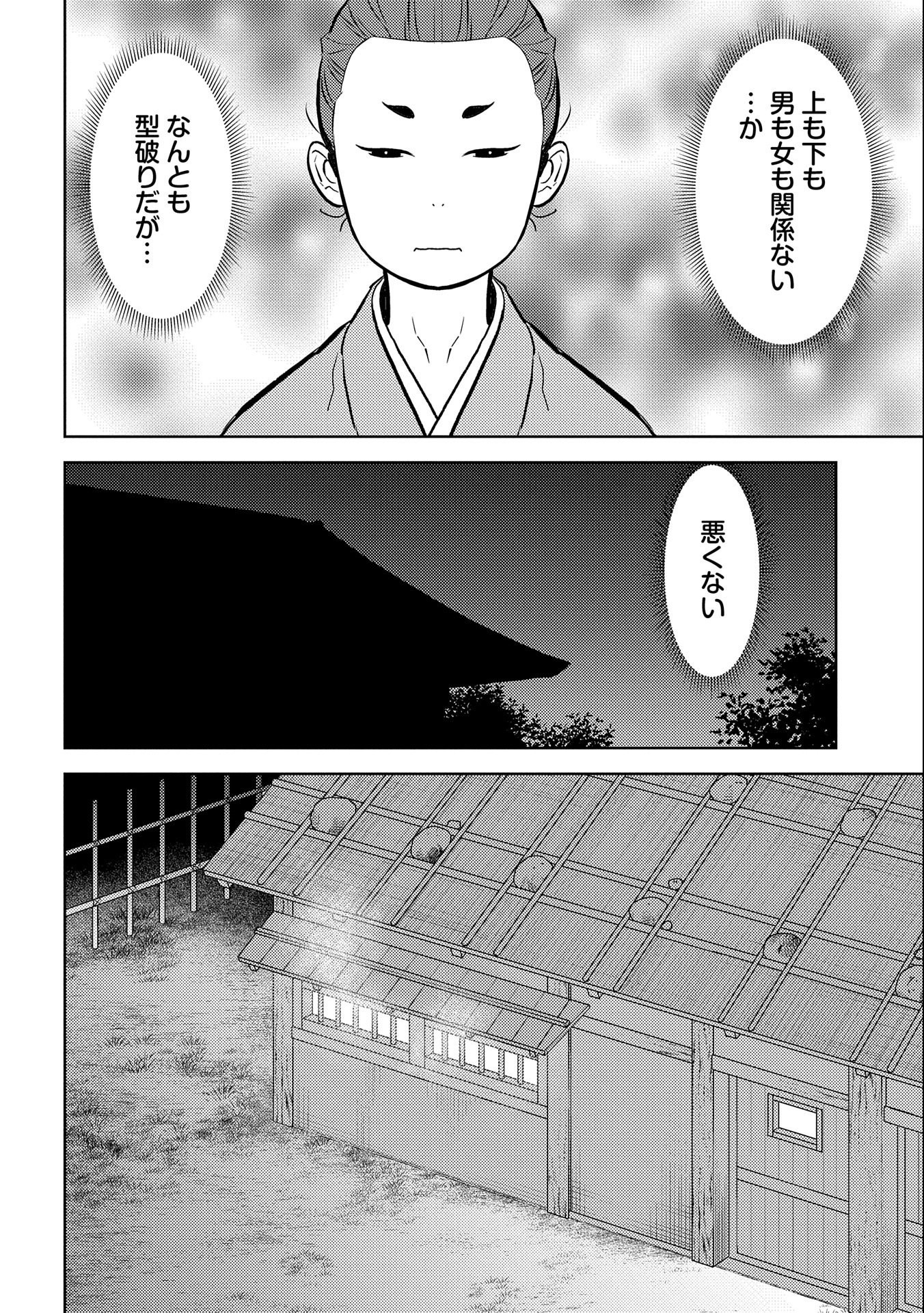 Sengoku Komachi Kuroutan Chap 71 - Next Chap 72