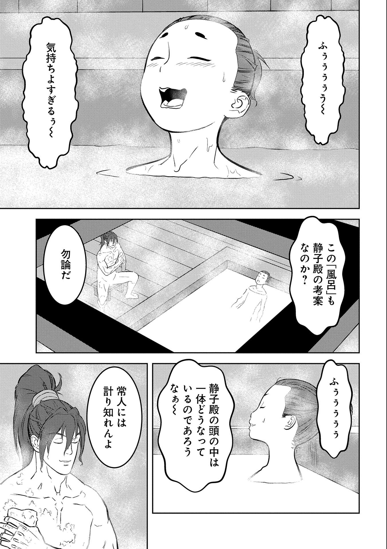 Sengoku Komachi Kuroutan Chap 71 - Next Chap 72