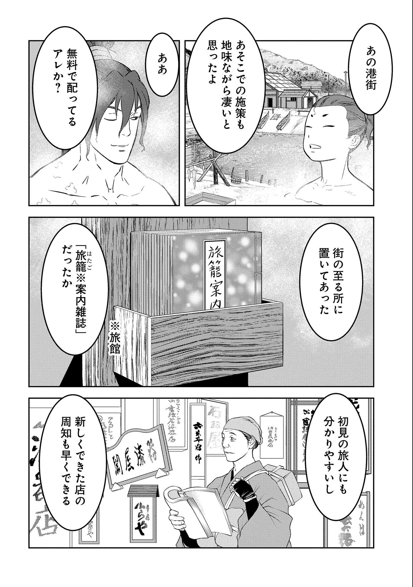Sengoku Komachi Kuroutan Chap 71 - Next Chap 72