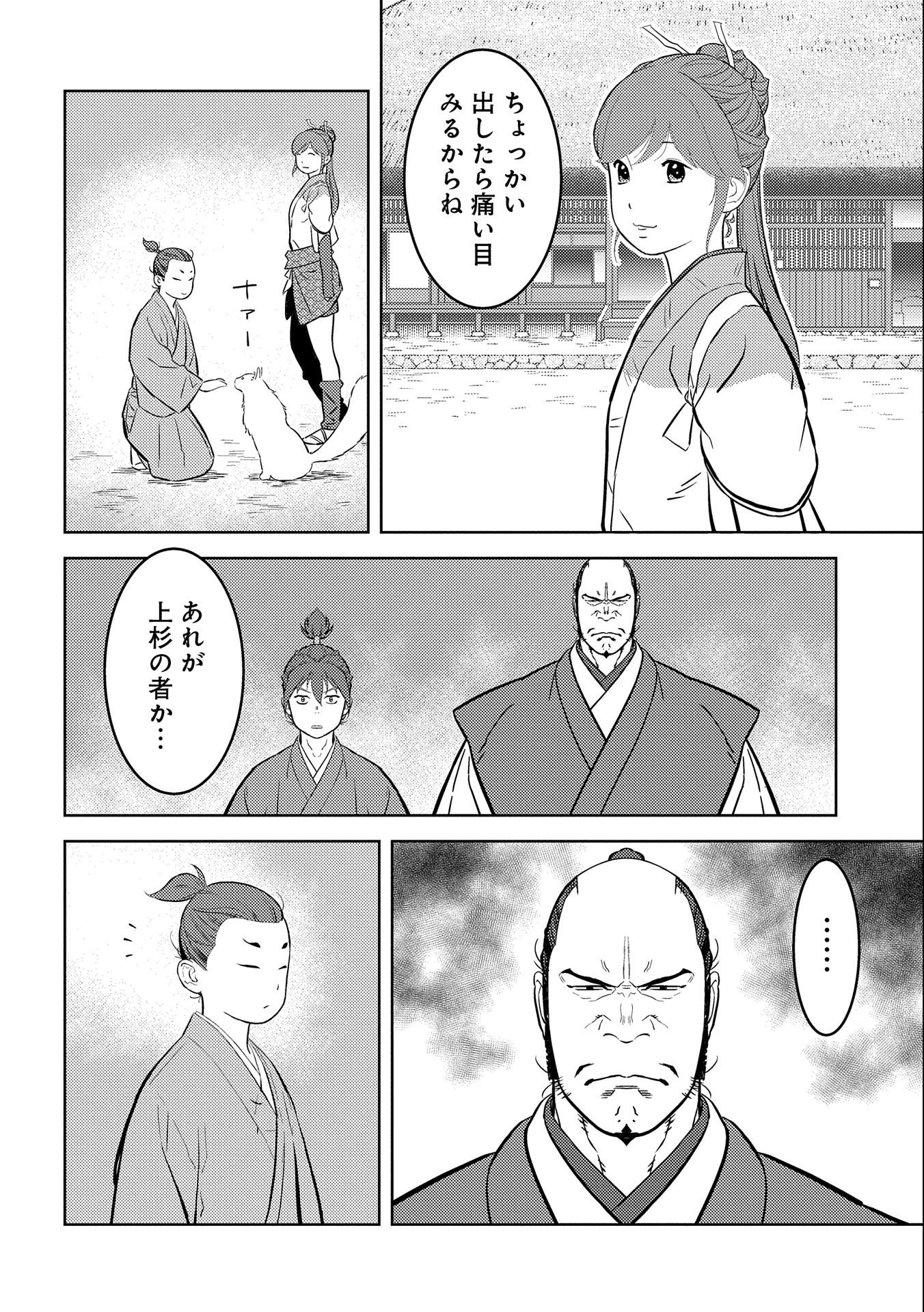 Sengoku Komachi Kuroutan Chap 71 - Next Chap 72