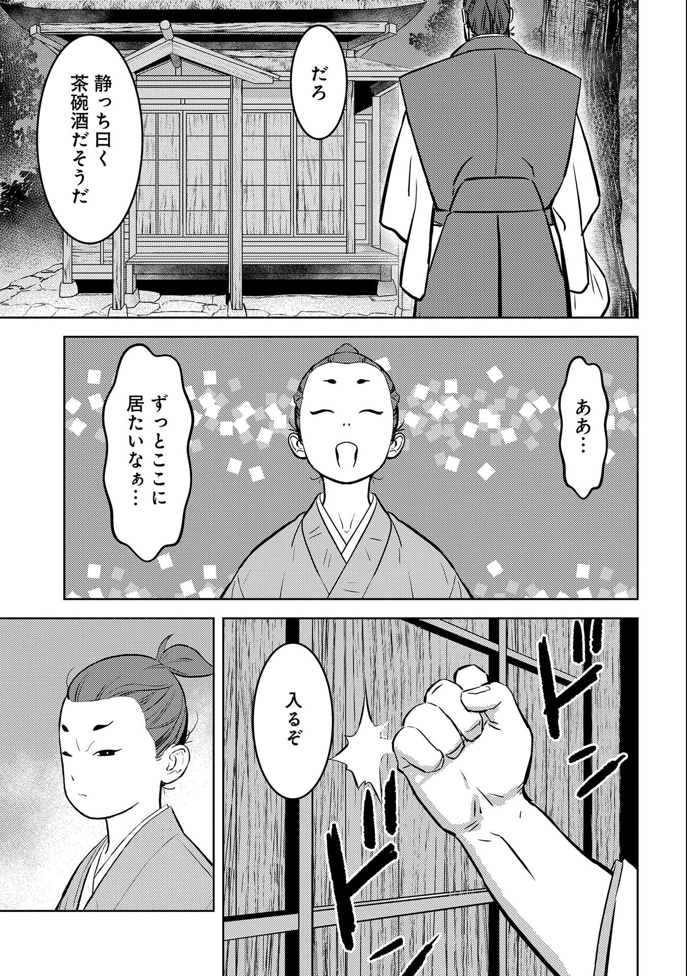 Sengoku Komachi Kuroutan Chap 71 - Next Chap 72
