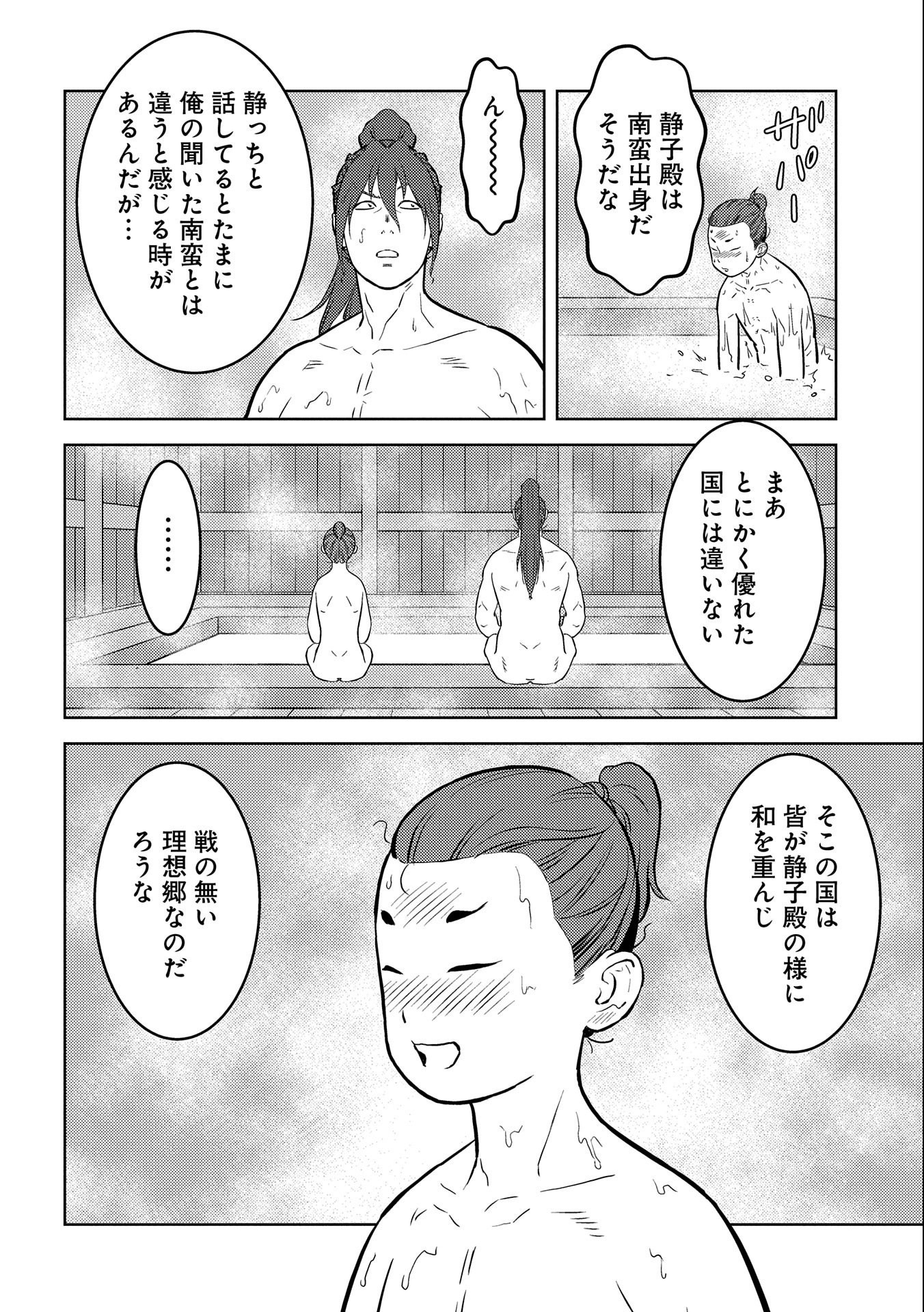 Sengoku Komachi Kuroutan Chap 71 - Next Chap 72