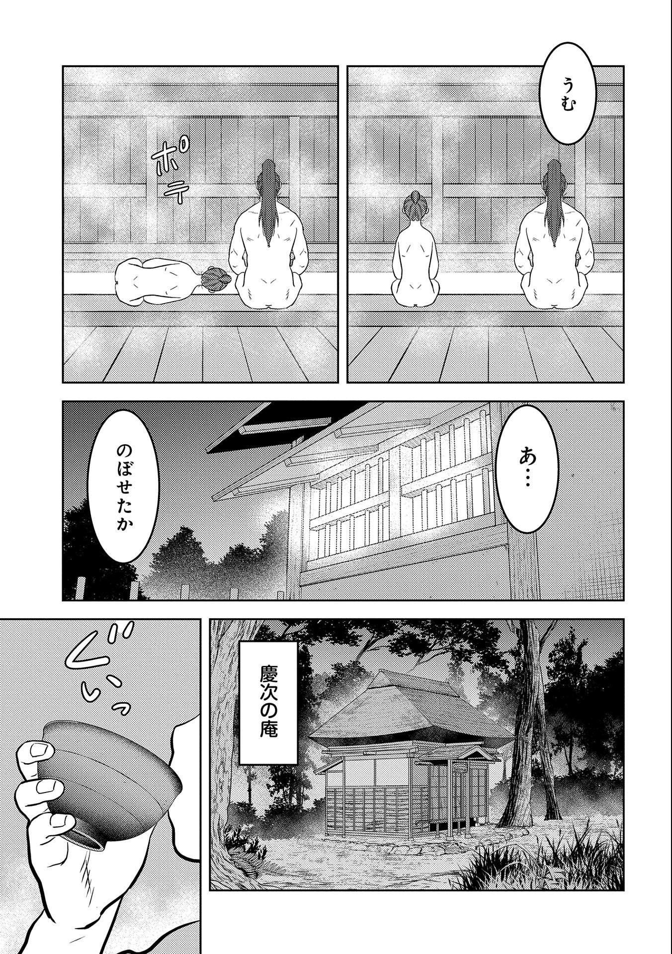 Sengoku Komachi Kuroutan Chap 71 - Next Chap 72