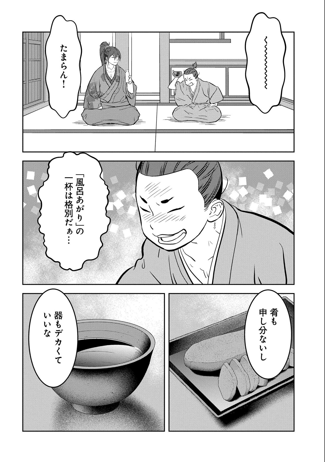 Sengoku Komachi Kuroutan Chap 71 - Next Chap 72