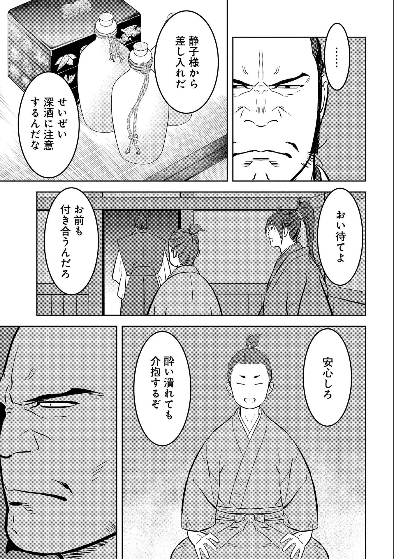 Sengoku Komachi Kuroutan Chap 71 - Next Chap 72