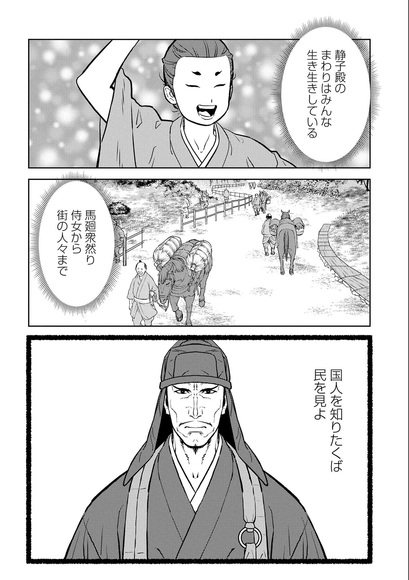 Sengoku Komachi Kuroutan Chap 71 - Next Chap 72