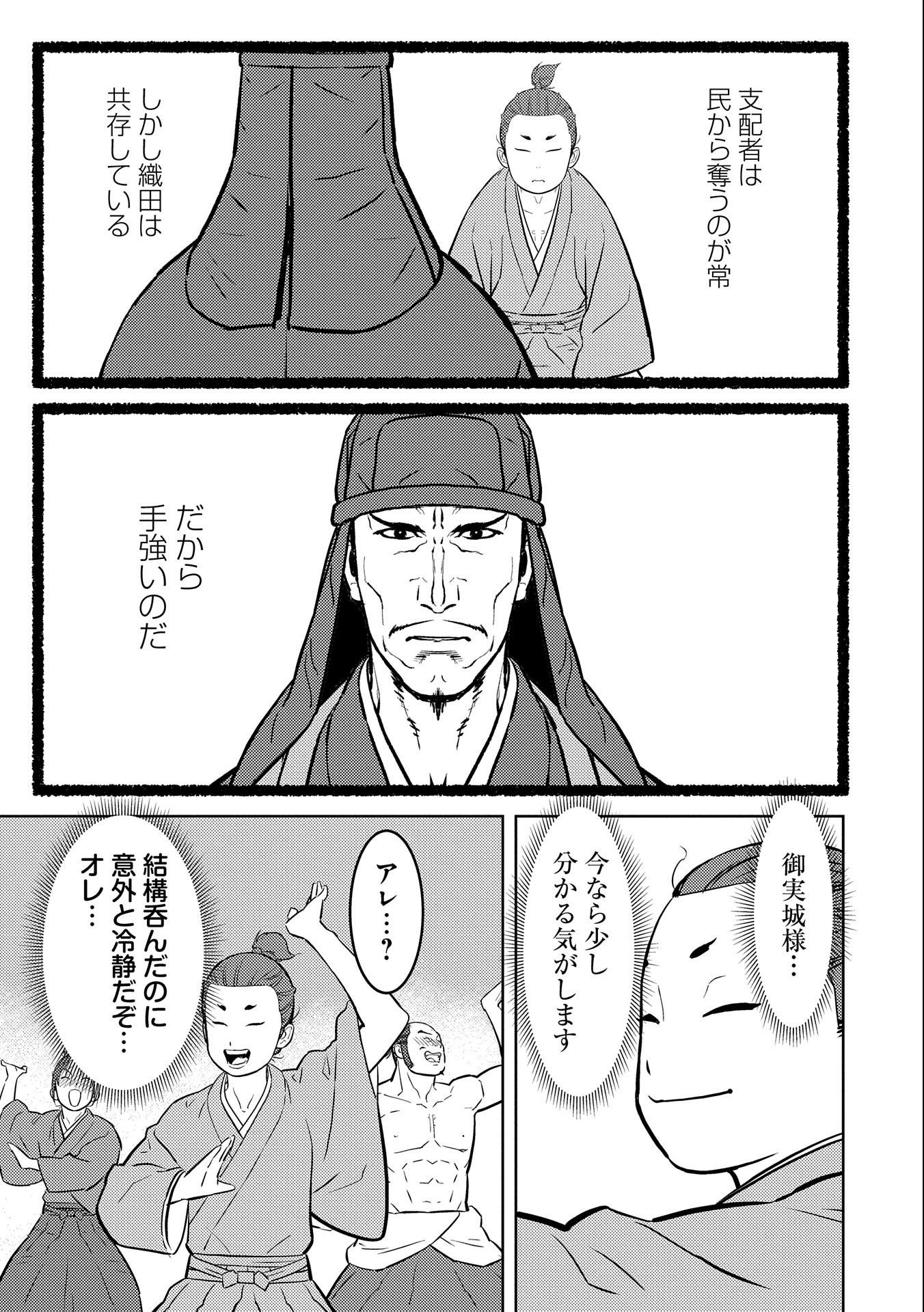 Sengoku Komachi Kuroutan Chap 71 - Next Chap 72