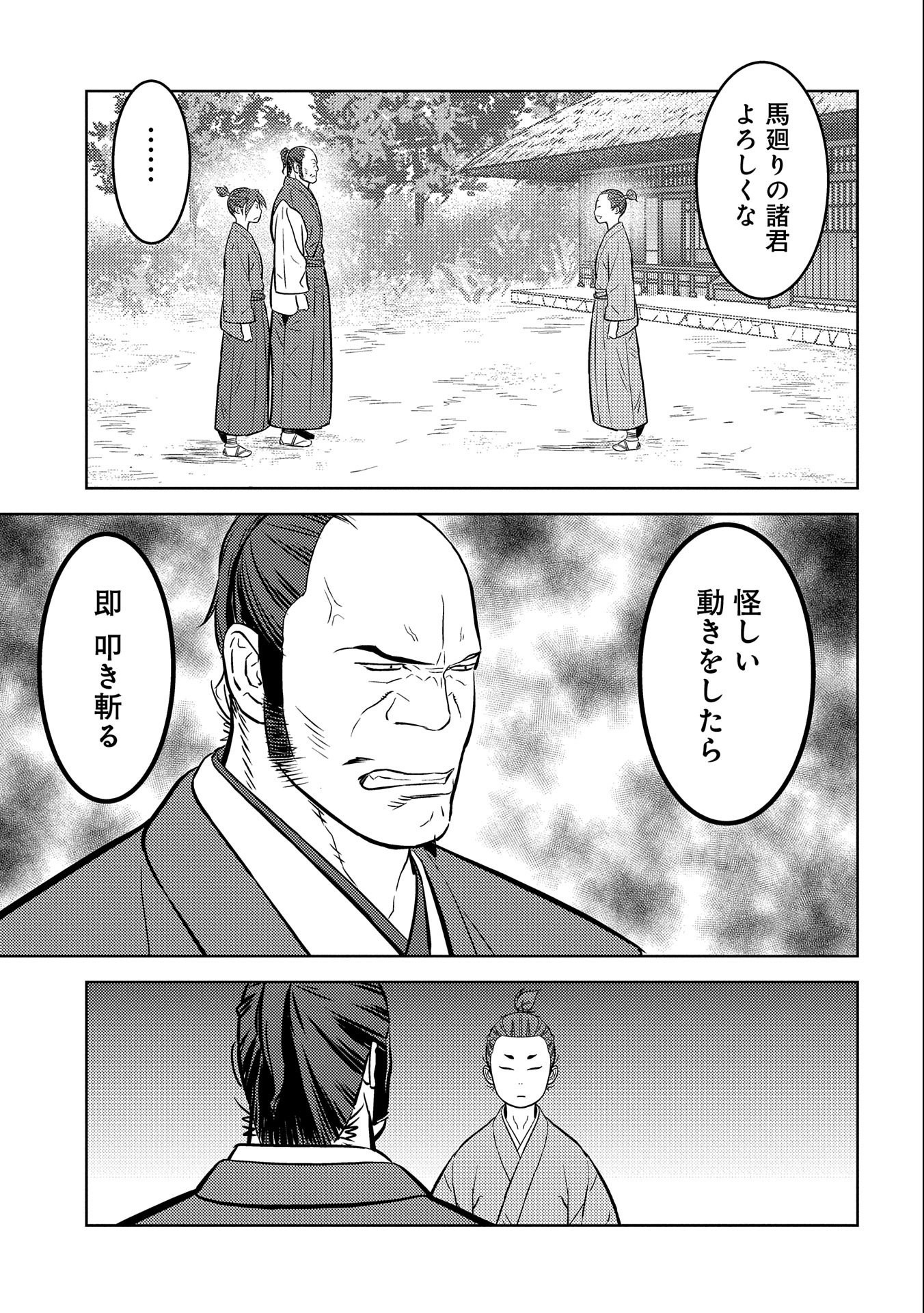Sengoku Komachi Kuroutan Chap 71 - Next Chap 72
