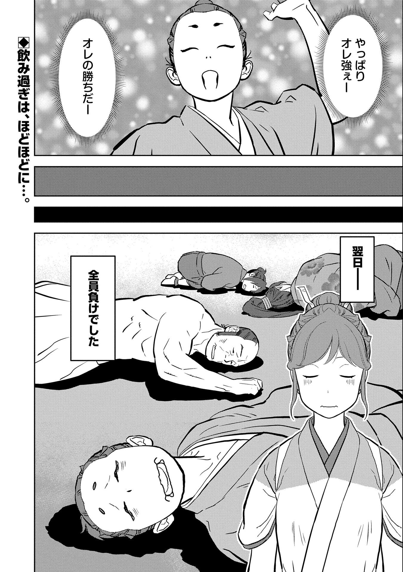 Sengoku Komachi Kuroutan Chap 71 - Next Chap 72