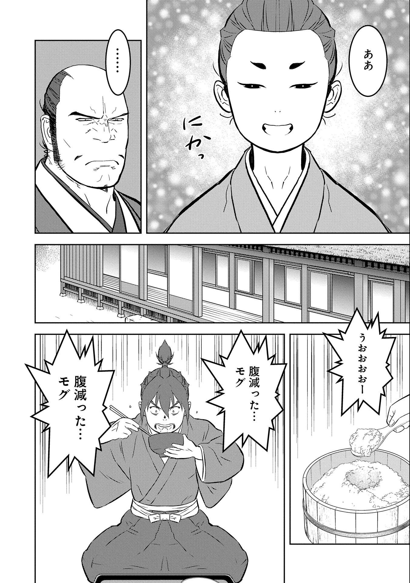 Sengoku Komachi Kuroutan Chap 71 - Next Chap 72