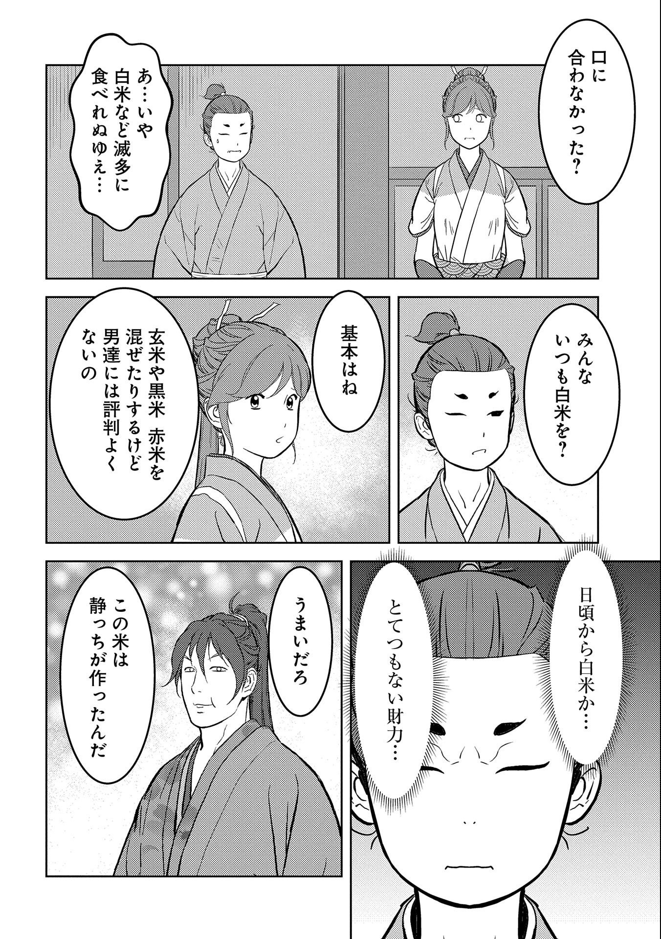 Sengoku Komachi Kuroutan Chap 71 - Next Chap 72