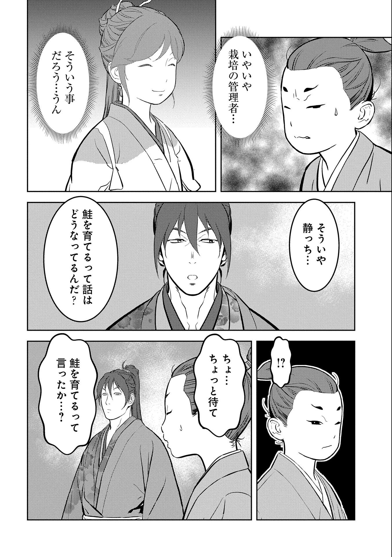 Sengoku Komachi Kuroutan Chap 71 - Next Chap 72