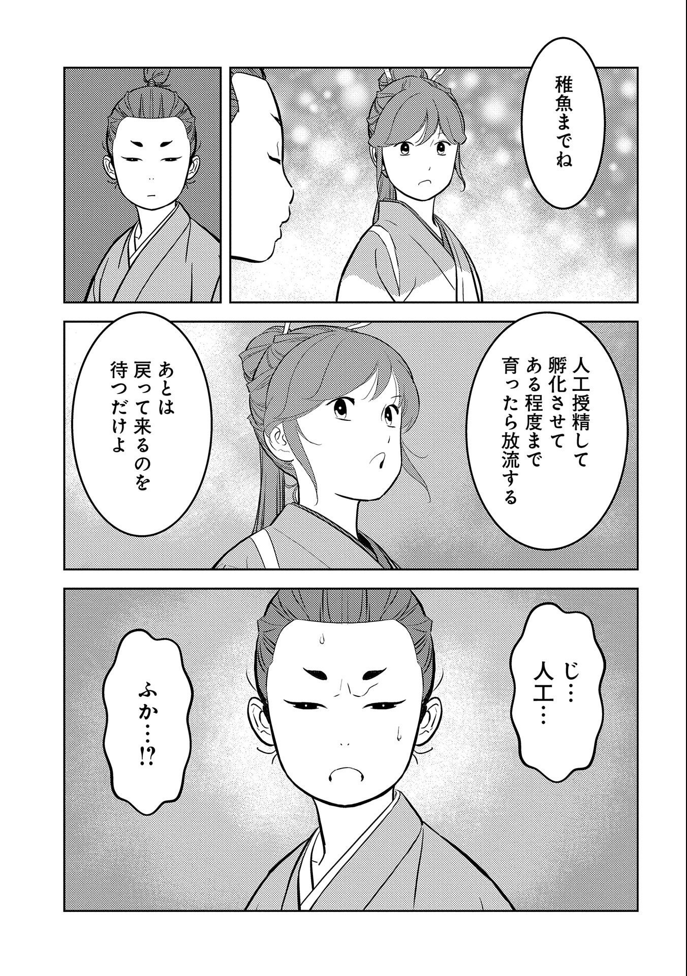 Sengoku Komachi Kuroutan Chap 71 - Next Chap 72