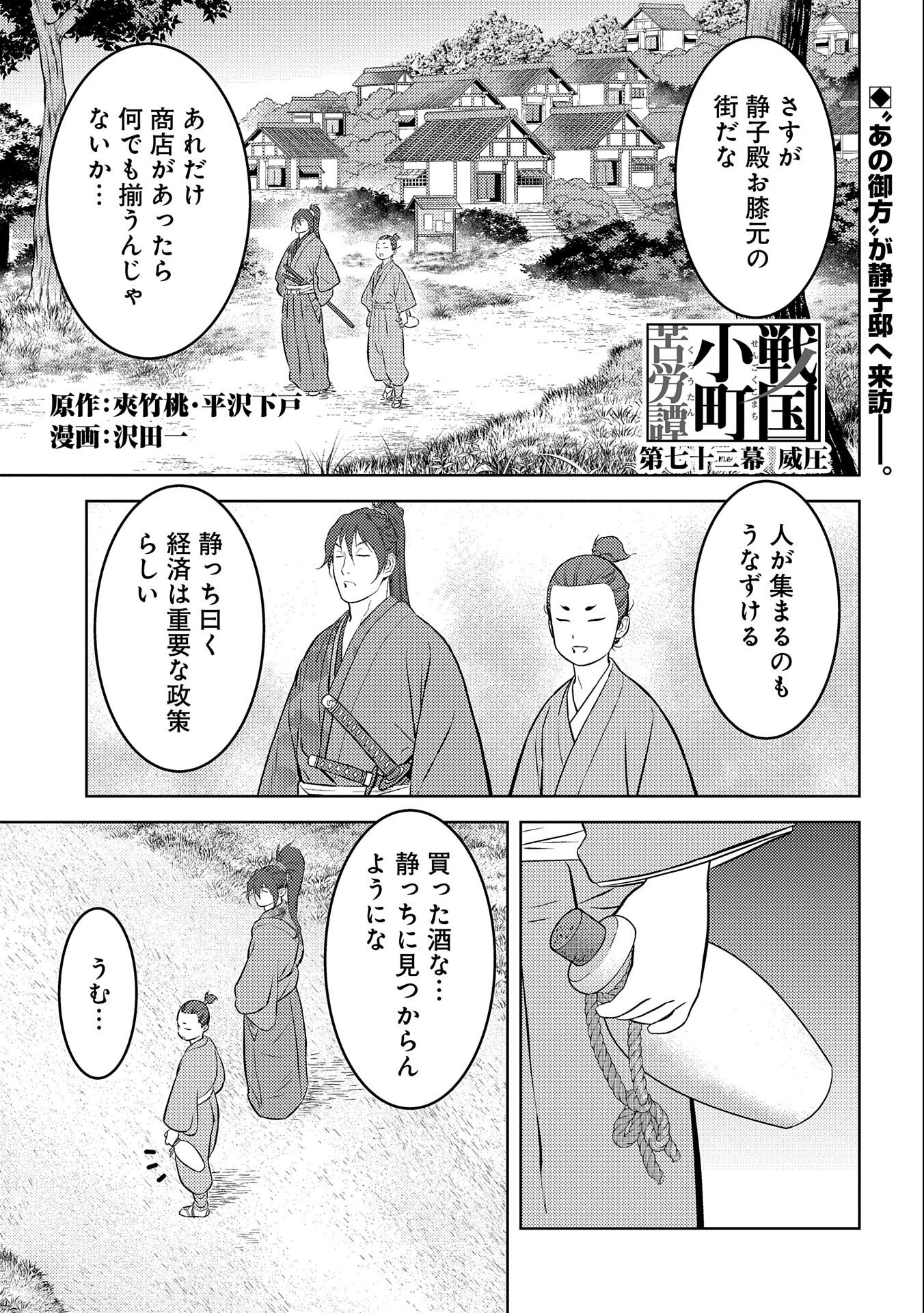 Sengoku Komachi Kuroutan Chap 72 - Next Chap 73
