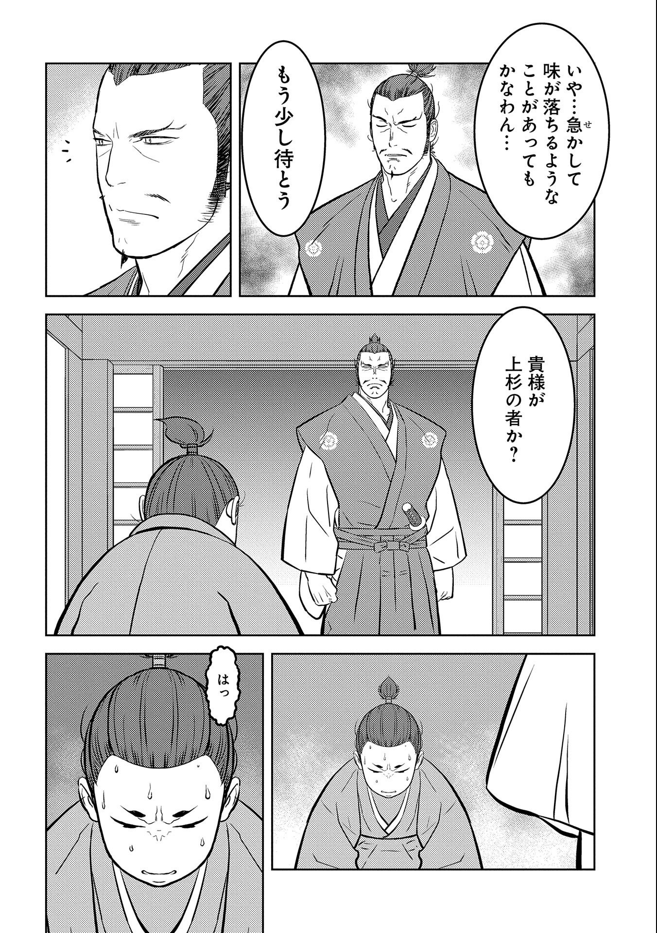 Sengoku Komachi Kuroutan Chap 72 - Next Chap 73