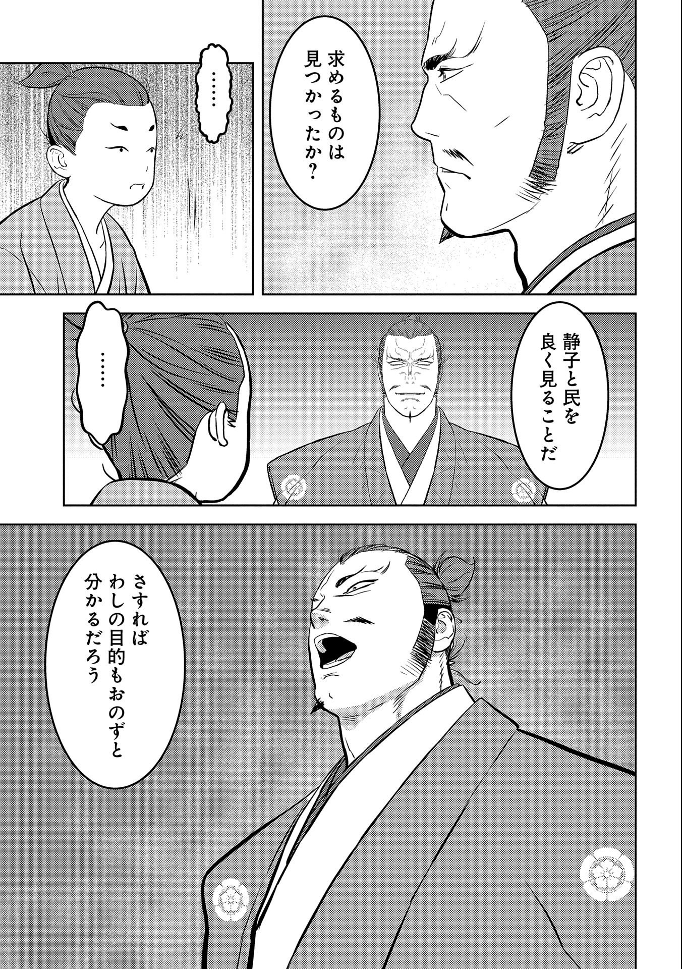 Sengoku Komachi Kuroutan Chap 72 - Next Chap 73