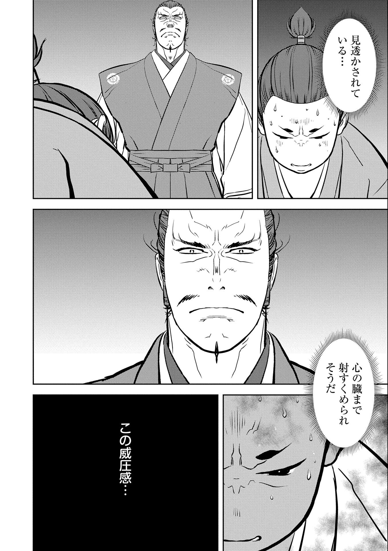 Sengoku Komachi Kuroutan Chap 72 - Next Chap 73