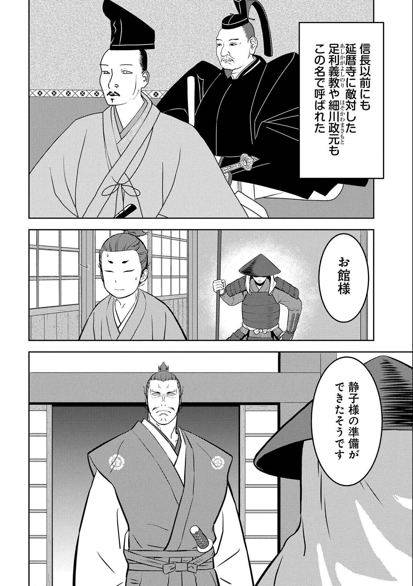 Sengoku Komachi Kuroutan Chap 72 - Next Chap 73
