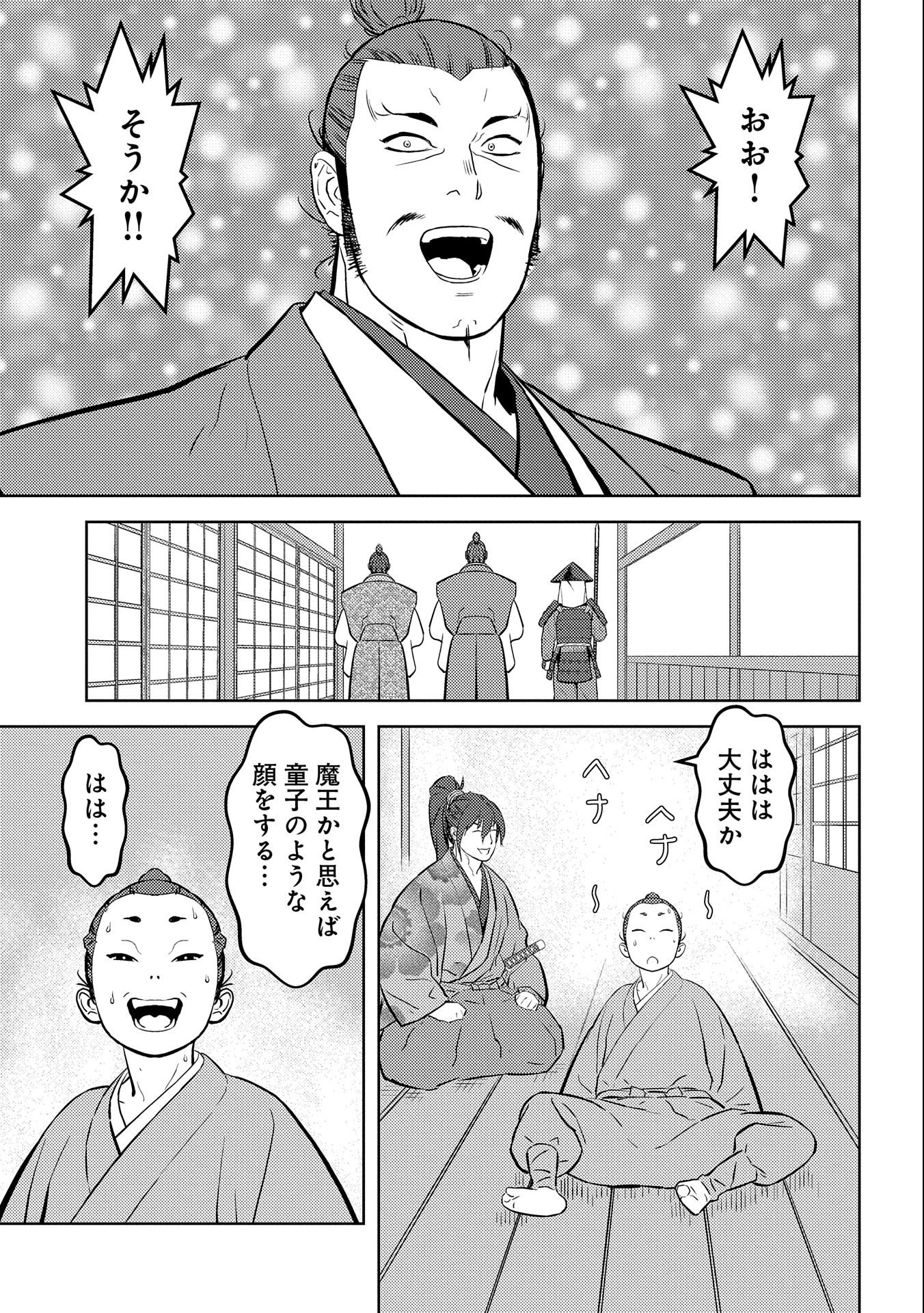 Sengoku Komachi Kuroutan Chap 72 - Next Chap 73