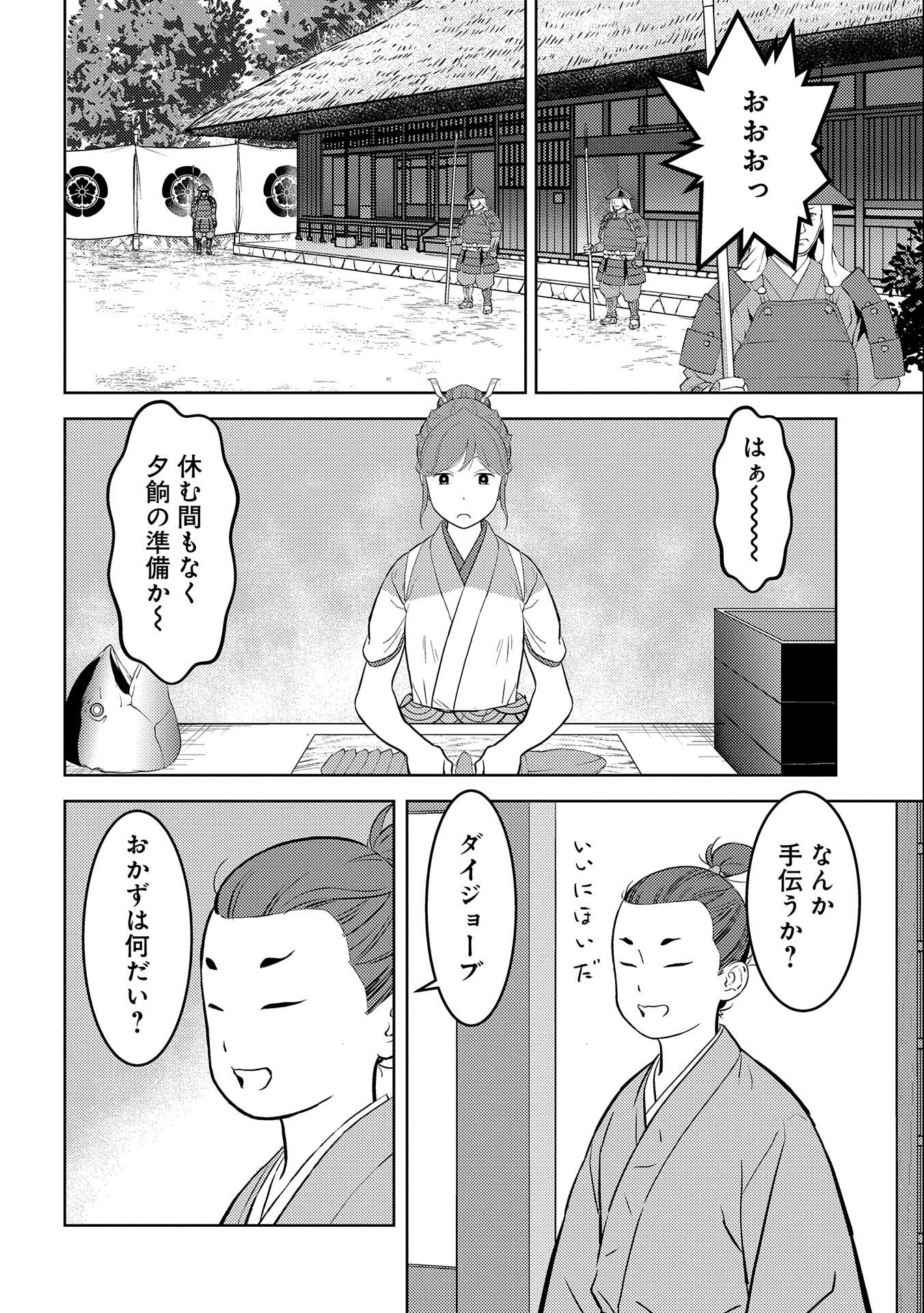 Sengoku Komachi Kuroutan Chap 72 - Next Chap 73