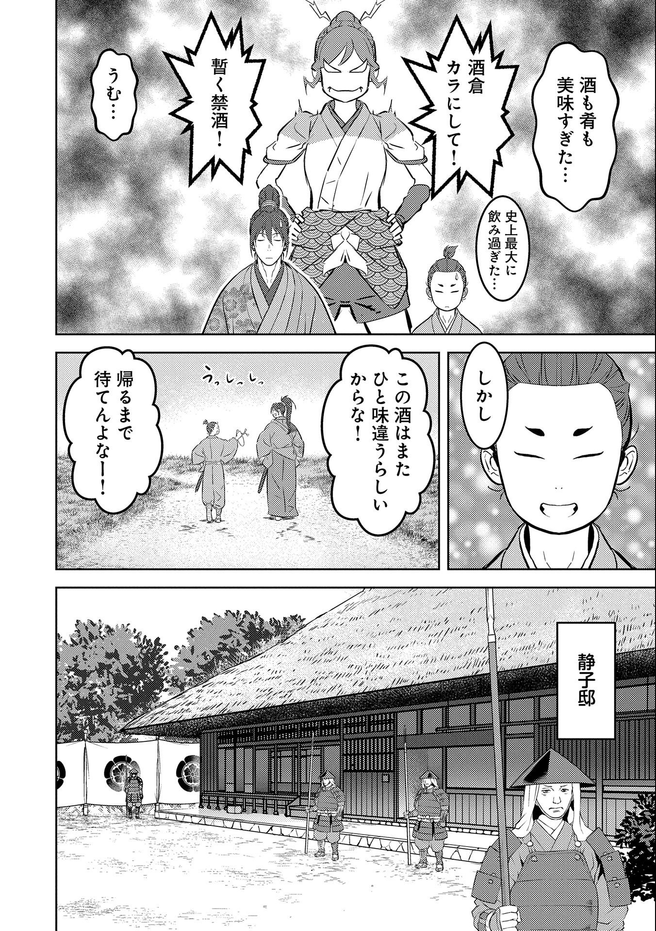 Sengoku Komachi Kuroutan Chap 72 - Next Chap 73