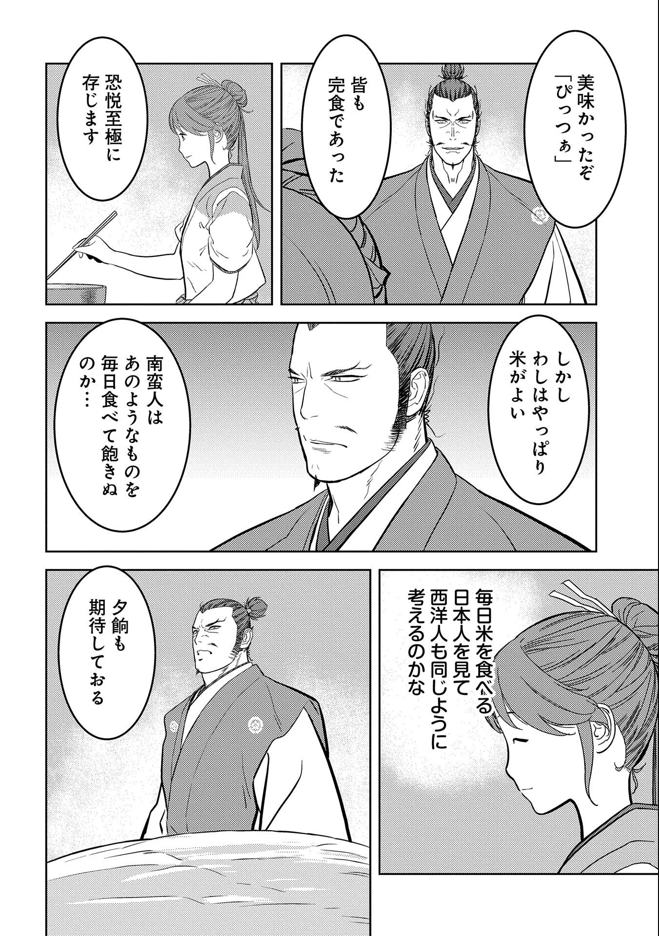 Sengoku Komachi Kuroutan Chap 72 - Next Chap 73