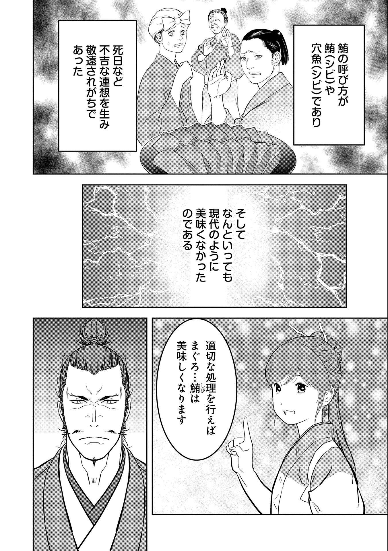 Sengoku Komachi Kuroutan Chap 72 - Next Chap 73