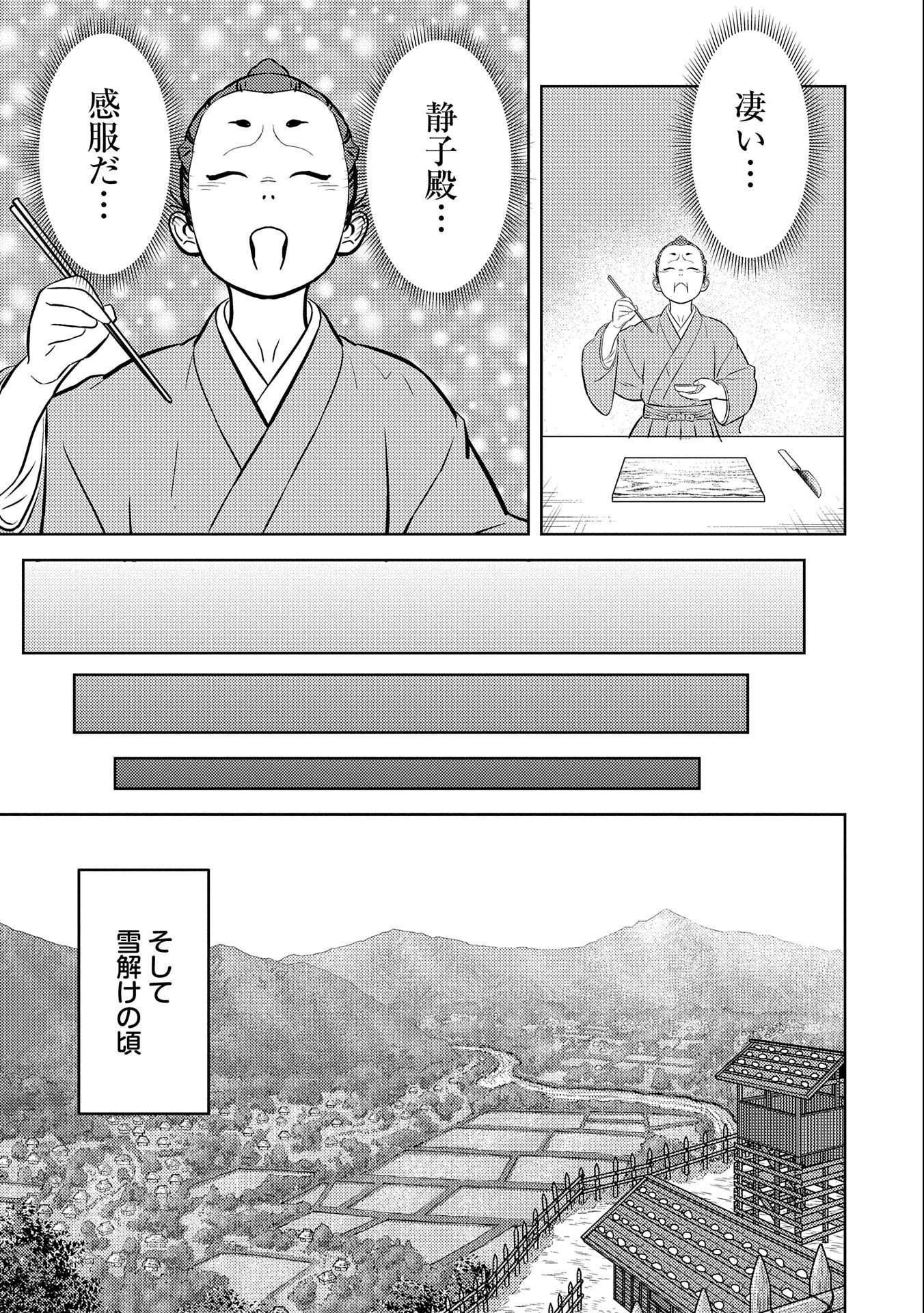 Sengoku Komachi Kuroutan Chap 72 - Next Chap 73