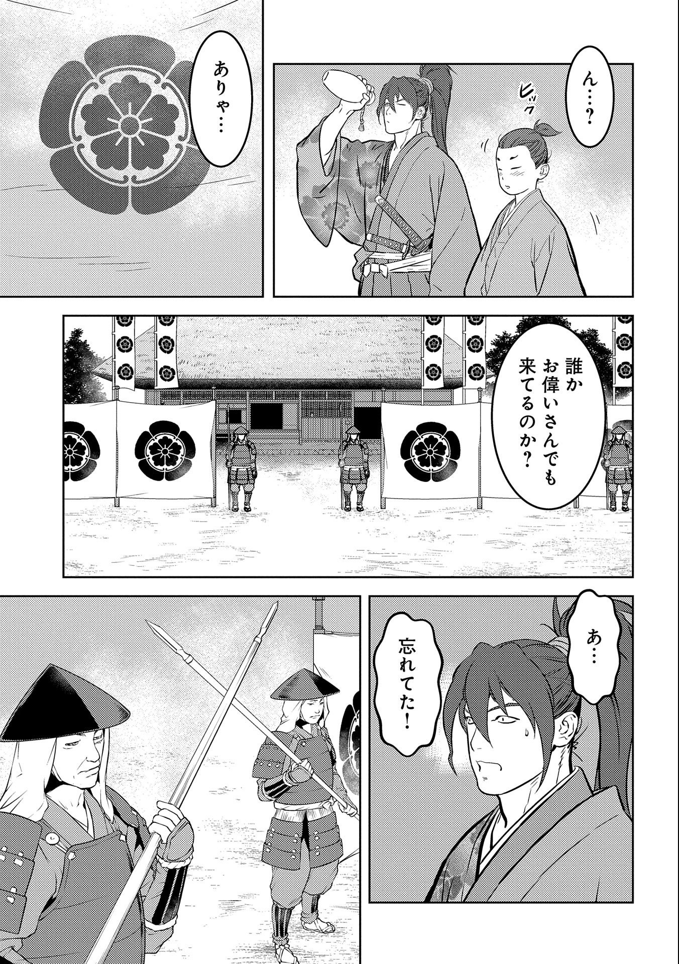 Sengoku Komachi Kuroutan Chap 72 - Next Chap 73