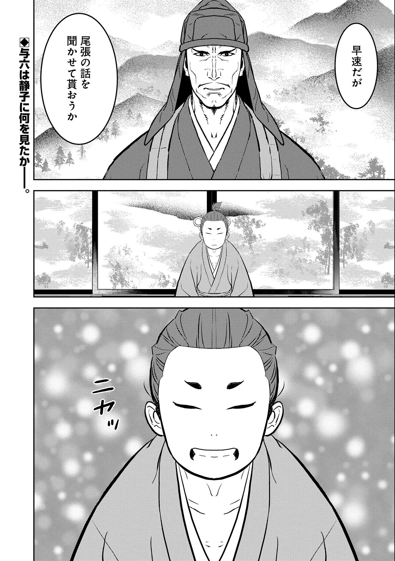 Sengoku Komachi Kuroutan Chap 72 - Next Chap 73