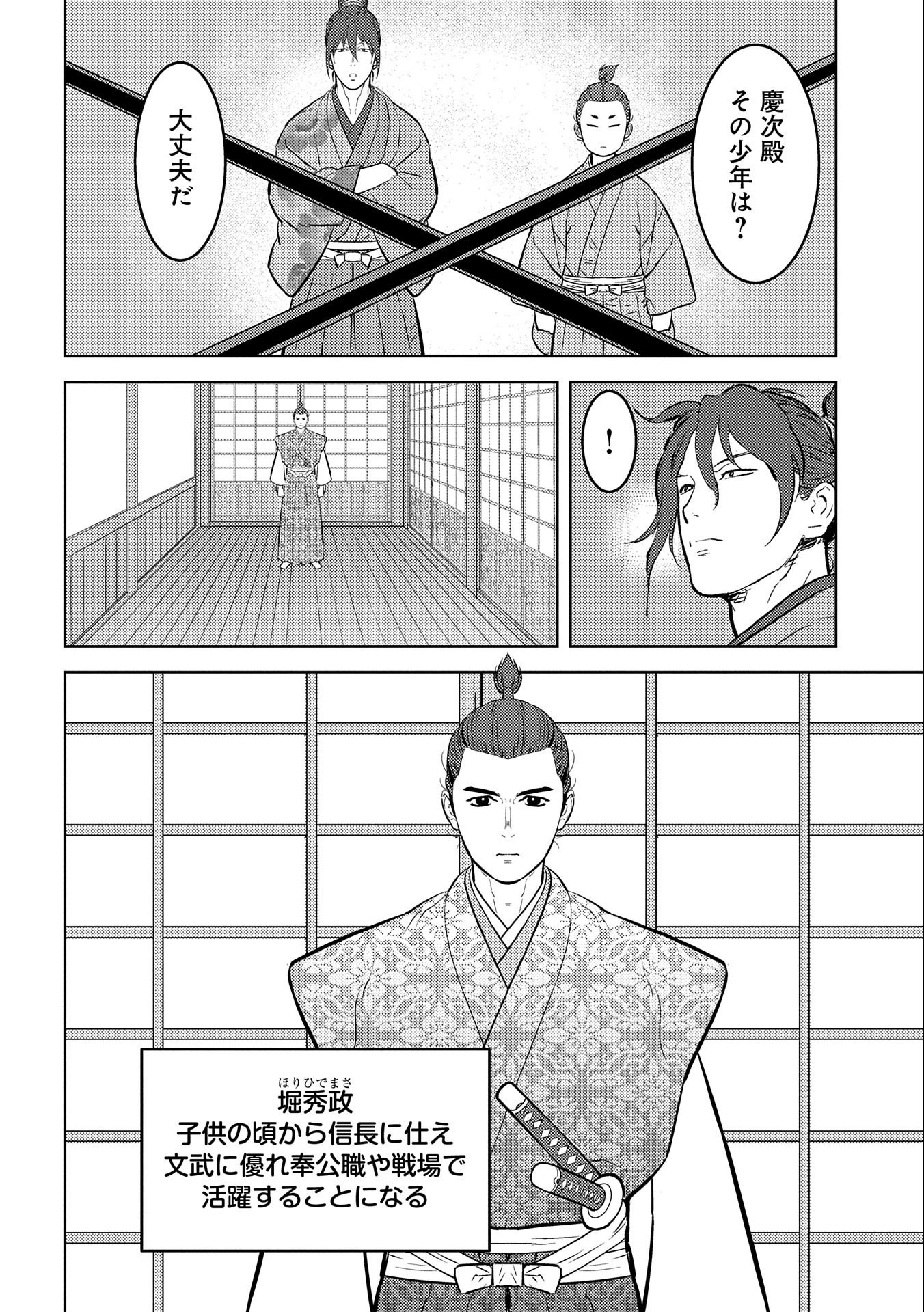 Sengoku Komachi Kuroutan Chap 72 - Next Chap 73