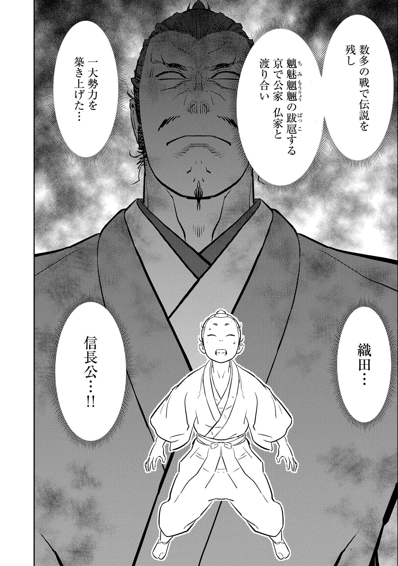 Sengoku Komachi Kuroutan Chap 72 - Next Chap 73