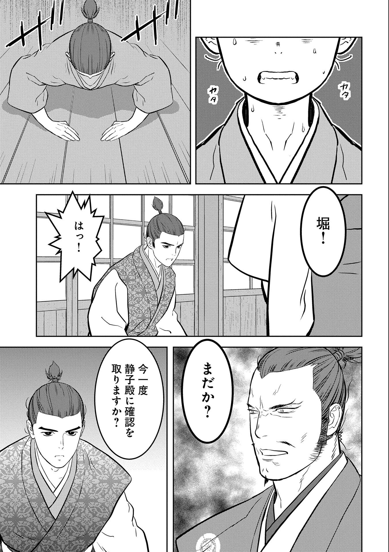 Sengoku Komachi Kuroutan Chap 72 - Next Chap 73
