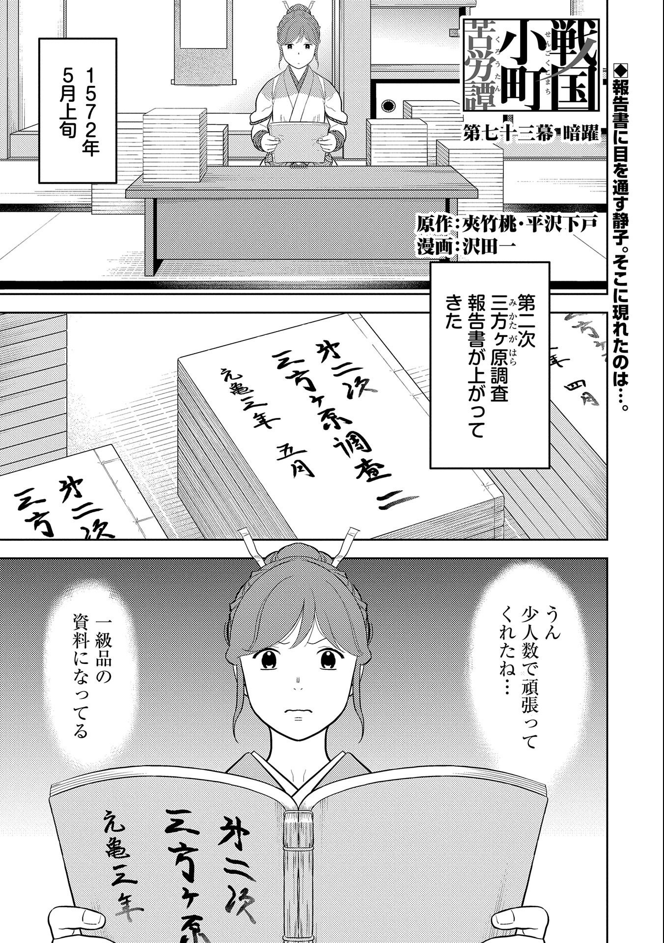 Sengoku Komachi Kuroutan Chap 73 - Next Chap 74