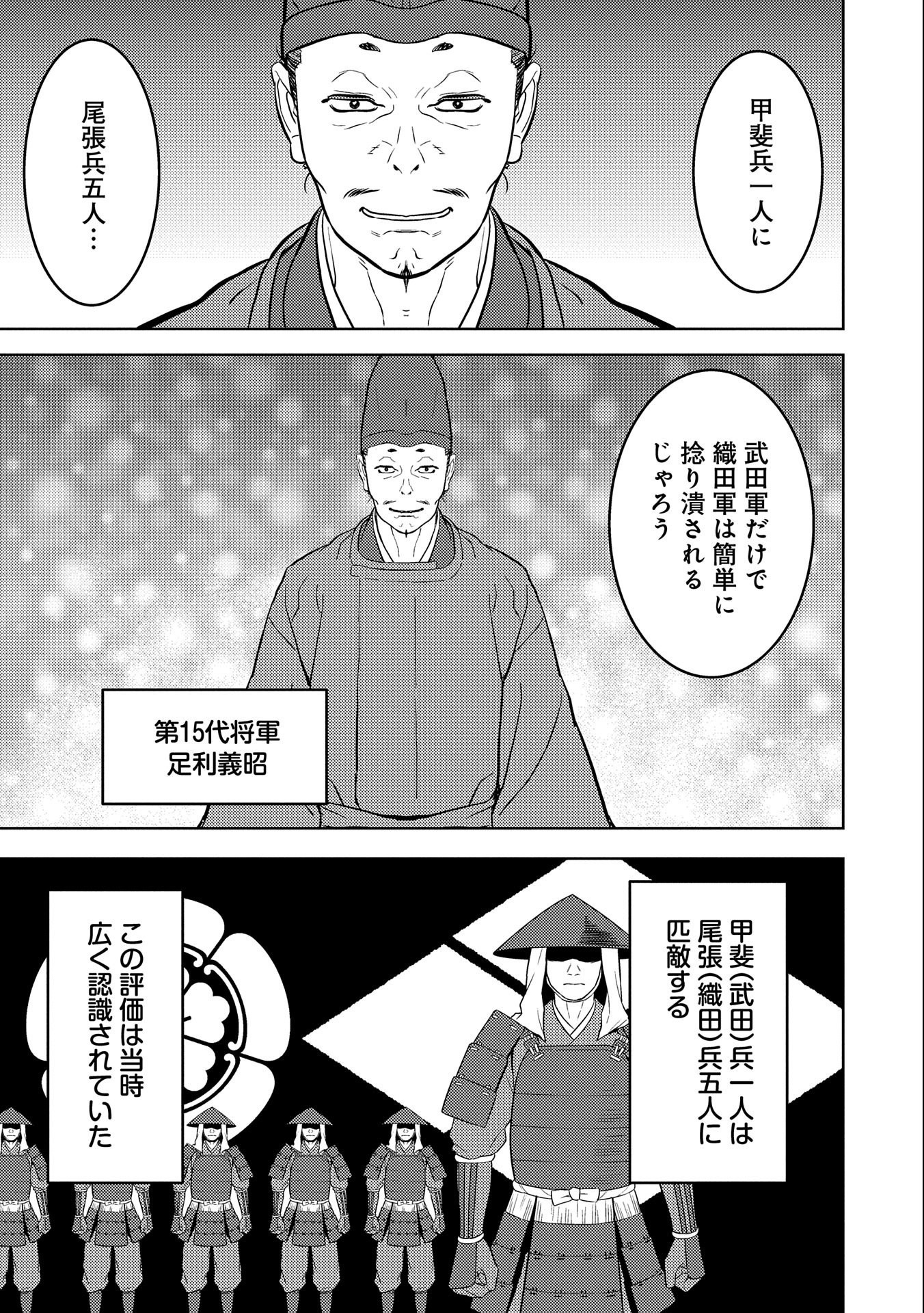 Sengoku Komachi Kuroutan Chap 73 - Next Chap 74