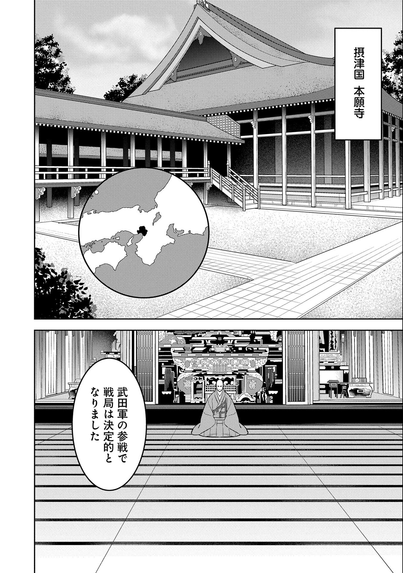 Sengoku Komachi Kuroutan Chap 73 - Next Chap 74