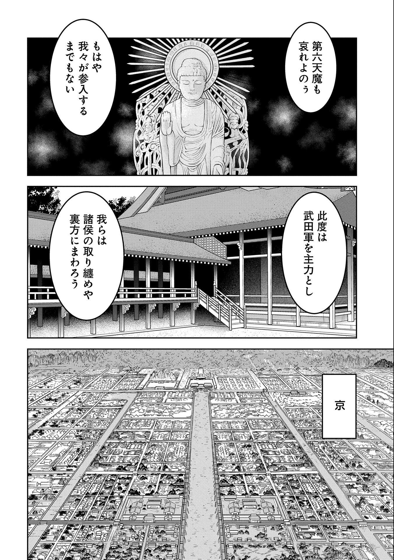 Sengoku Komachi Kuroutan Chap 73 - Next Chap 74